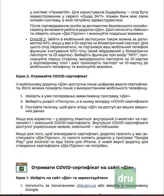 Як отримати довідку про вакцинацію від Covid для жителів Дружківки?