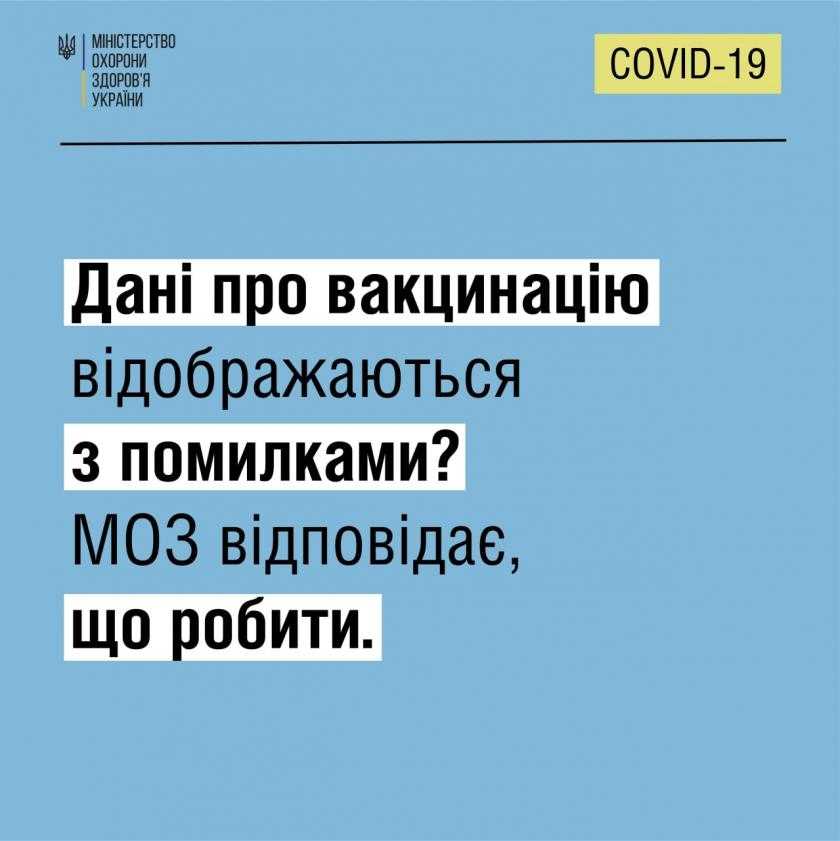 Не отображаются данные о вакцинации против COVID-19?