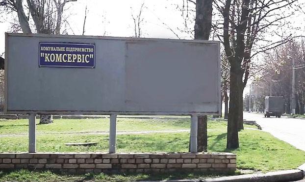 Комсервис