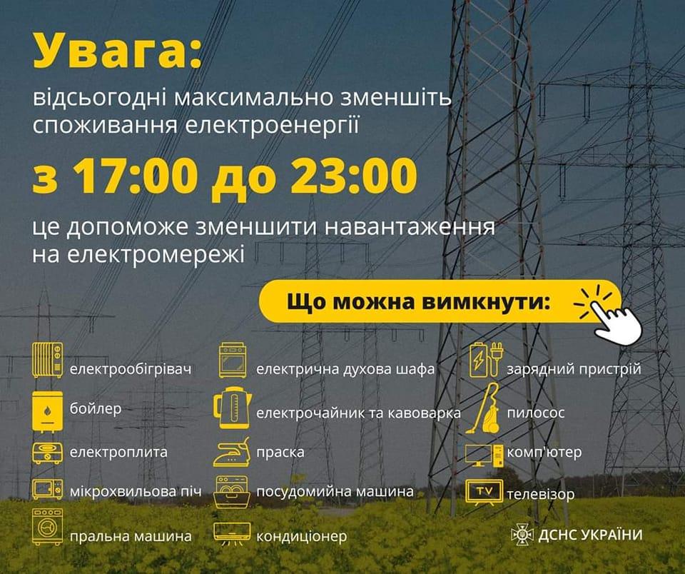 ГСЧС призывает уменьшить потребление электроэнергии