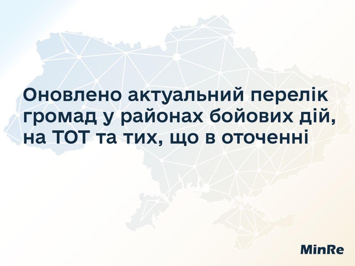 Актуальный перечень временно оккупированных территорий Донецкой области