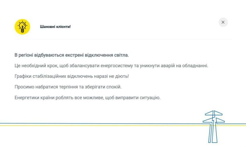 Екстрені відключення світла в Донецькій області