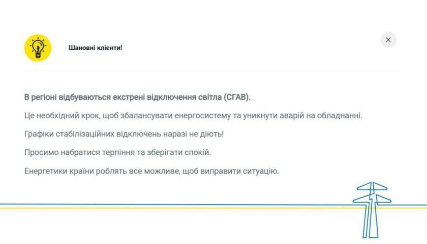 Свет выключают не по графику, держите повербанки заряженными