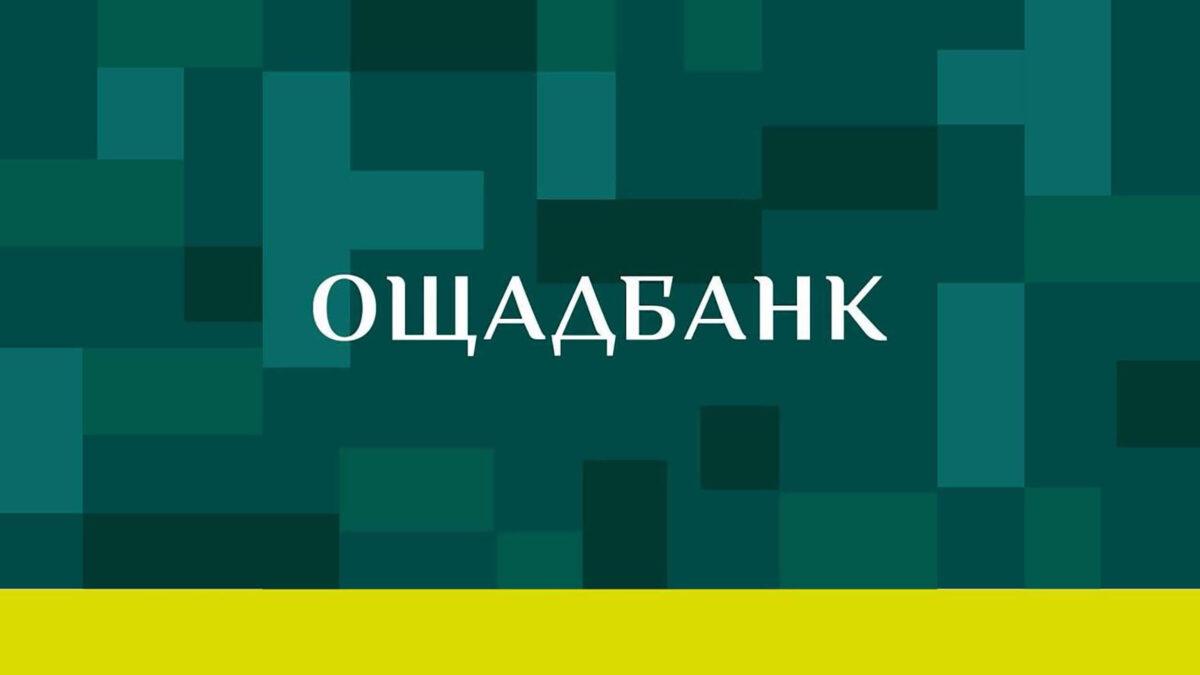 Ощадбанк отменил требование личной идентификации переселенцев