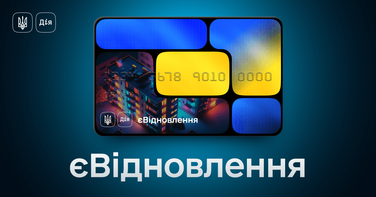 У Дружківській громаді триває програма єВідновлення