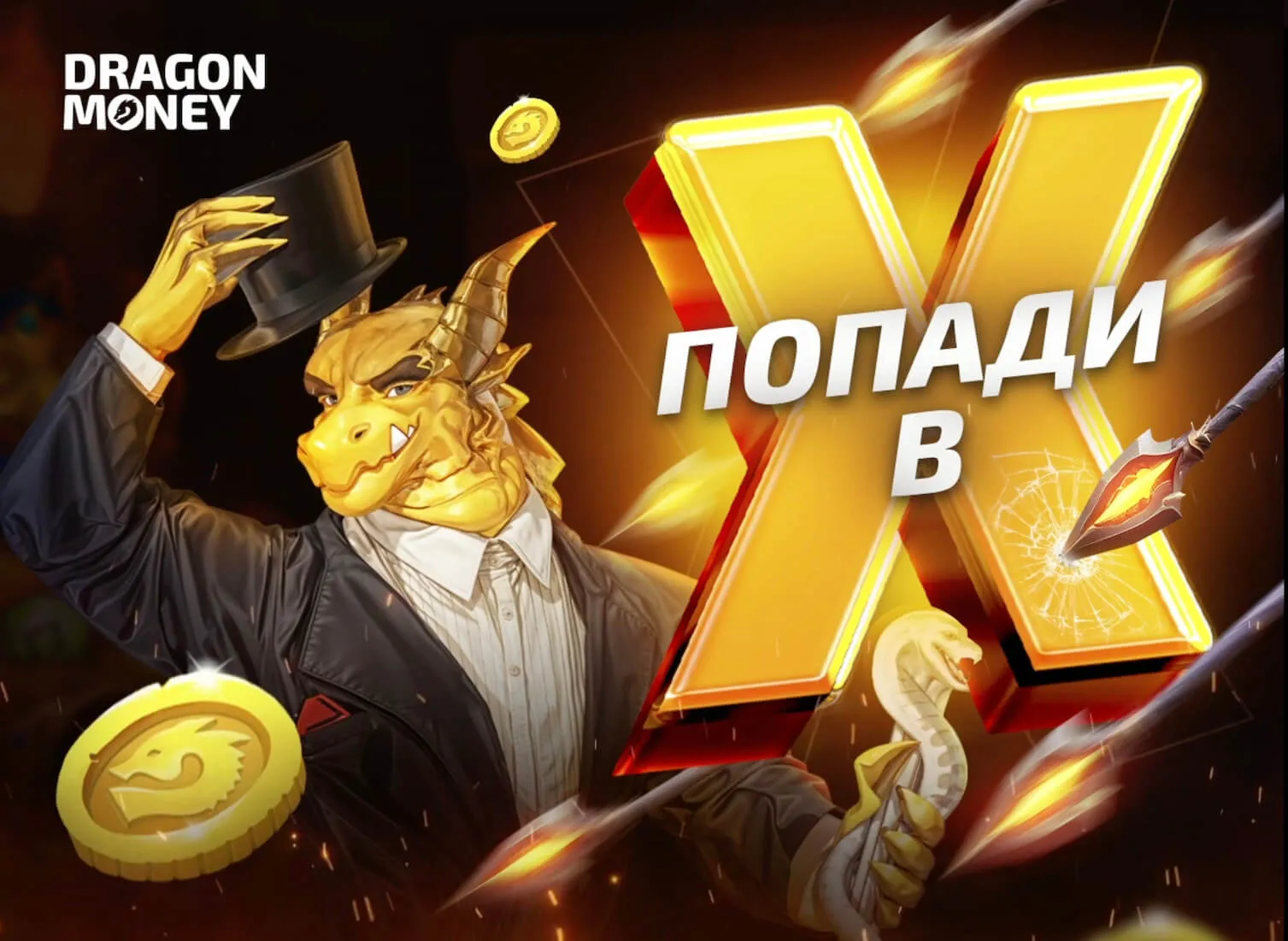 Dragon Money раздаст новогодние подарки на сумму 100 млн рублей