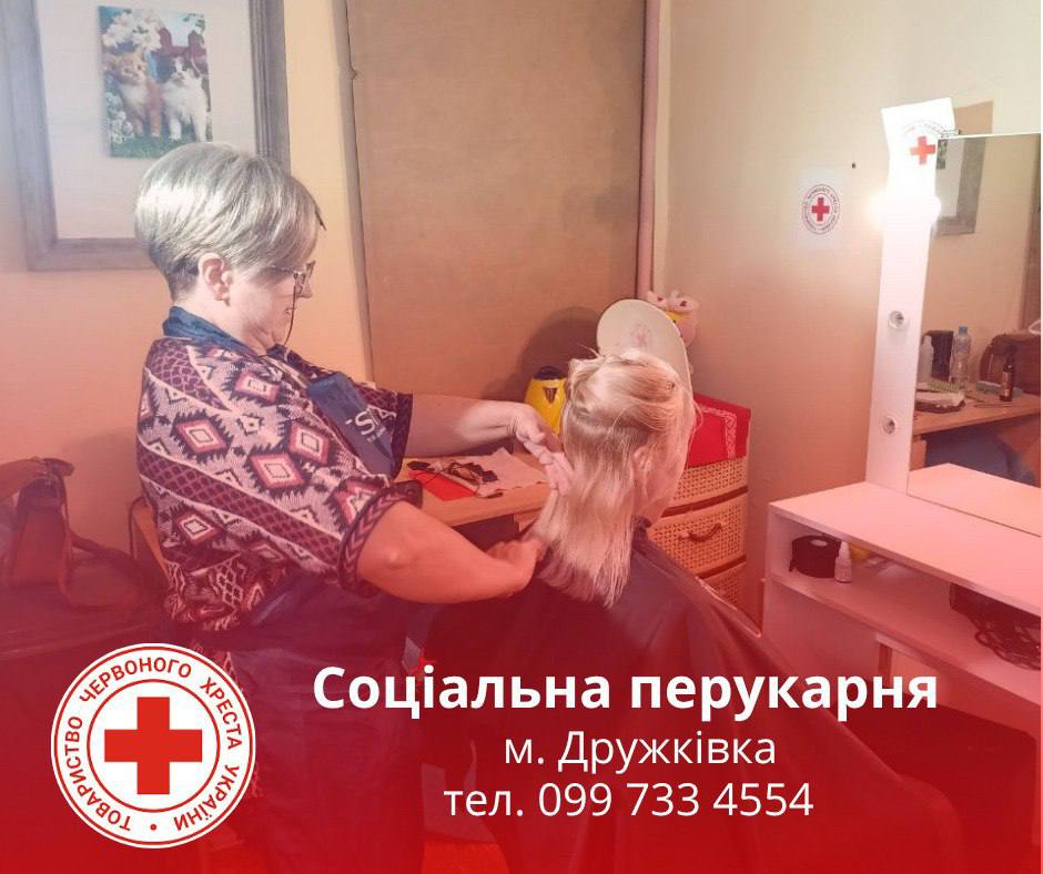 Социальная парикмахерская в городе Дружковка